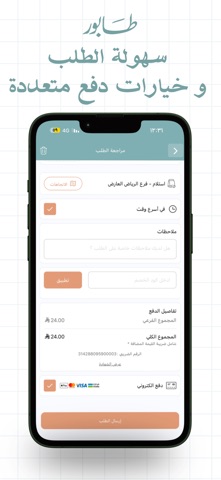 كافتيريا طابور | TABUR iPhone screenshot 4