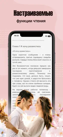 Скриншот BestNovel: Популярные романы на iPhone 2