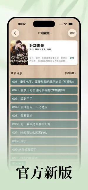 笔趣阁 - 官方正版小说全阅读追书阅文看新作小说 iPhone screenshot 2