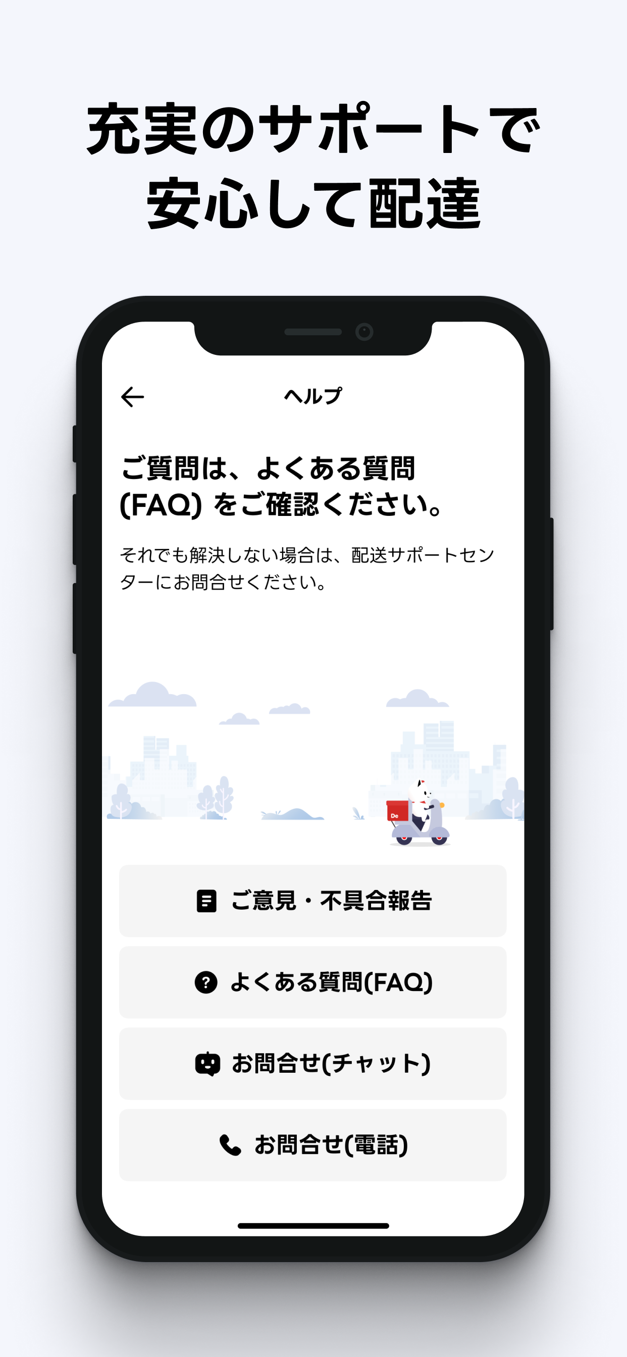 出前館 : 配達員 screenshot 5