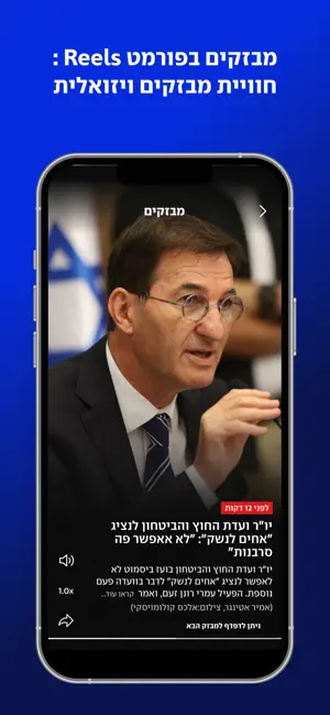 ynet screenshot 3