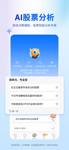 随牛AI-炒股、股票、基金理财 screenshot
