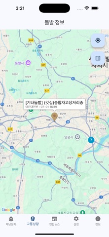 돌발 정보 screenshot