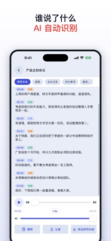 录音机Pro-AI录音转文字·会议记录 screenshot