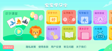宝宝学汉字 screenshot 1