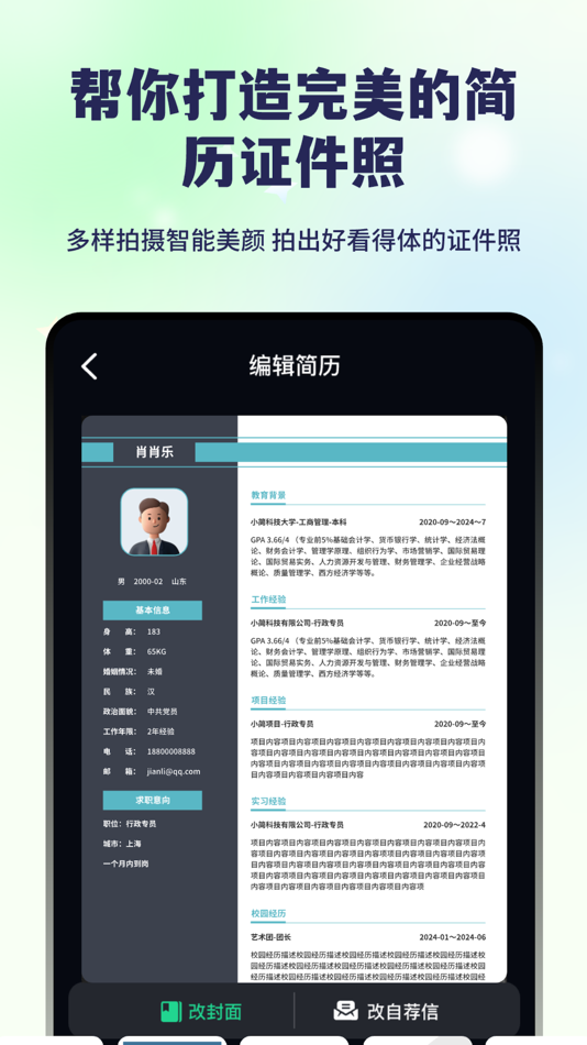 #2. AI简历制作 (iOS) By: 彦佐 董