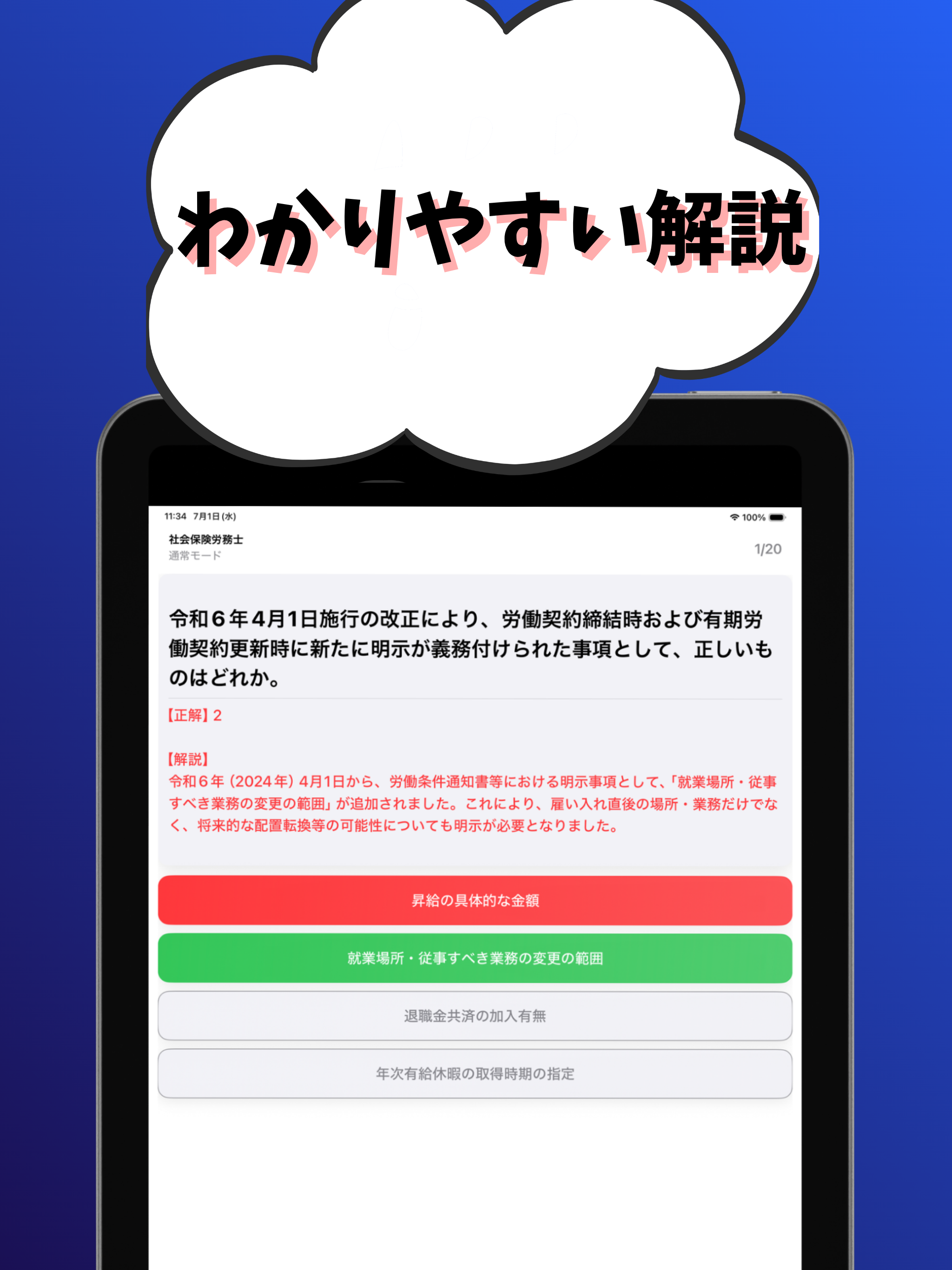 行政書士,司法書士,社会保険労務士,知的財産管理技能検定 screenshot 10