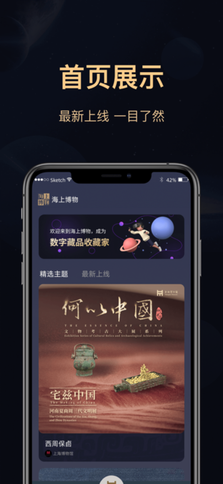 海上博物-上海博物馆数字藏品交易平台 screenshot 1