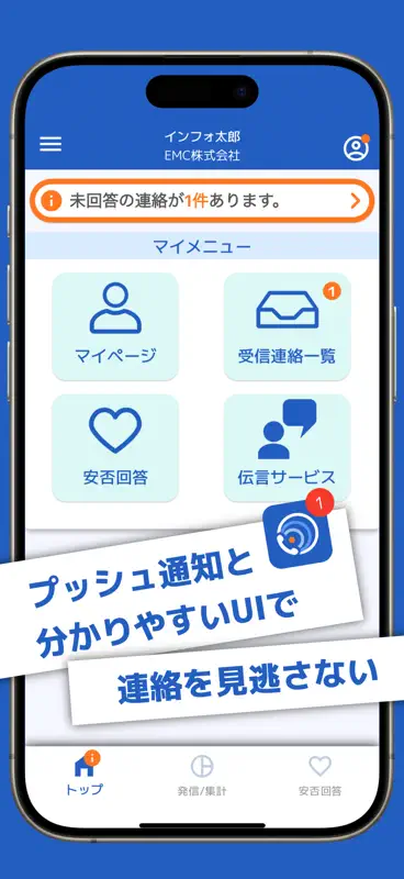 エマージェンシーコール（EMC）-安否確認 screenshot 1 of 7