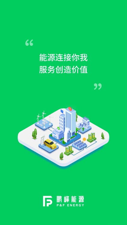 鹏峰能源