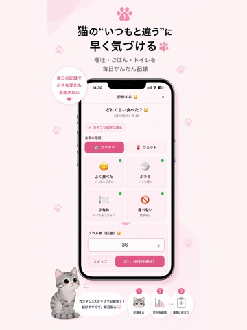 NekoLog iPad screenshot