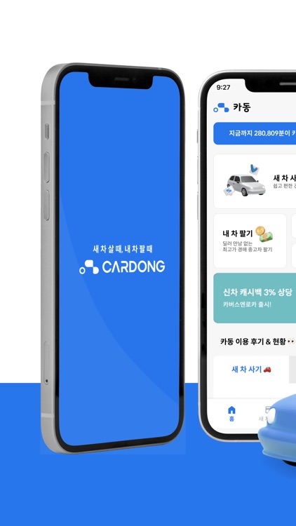 카동X카옥션 - 새 차 살 때, 내 차 팔 때