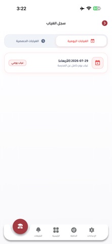 مجموعة الفراهيدي - الطالب iPhone screenshot