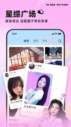 一直娱POP screenshot 2