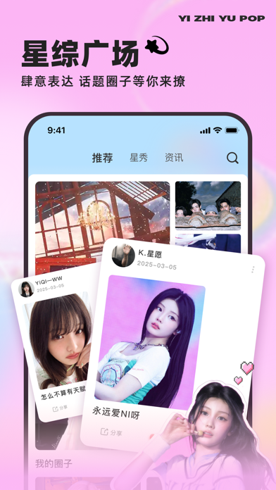 一直娱POP iPhone screenshot 2