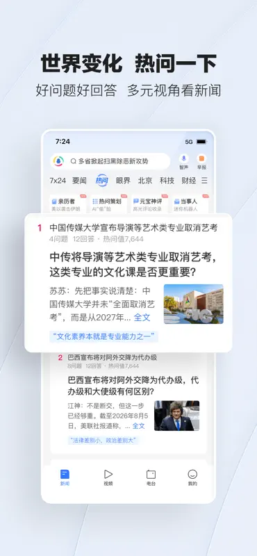 腾讯新闻 screenshot 6 of 10