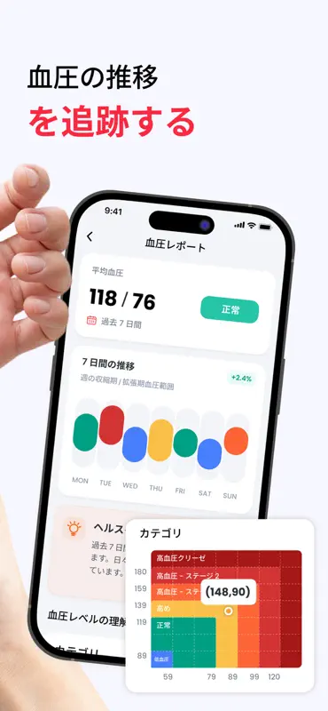 Pulse Now: 心拍数・血圧管理 screenshot 2 of 8