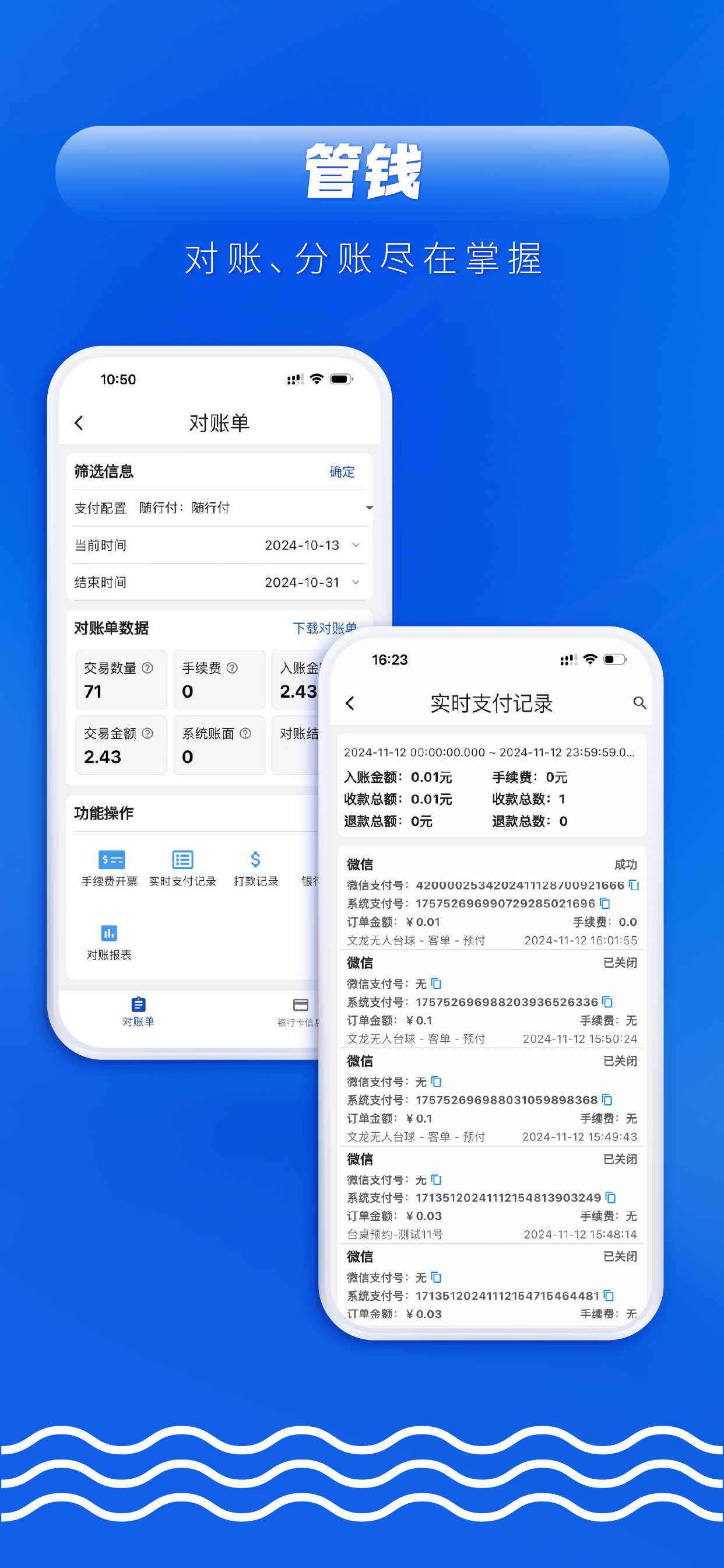 众流生意-经营管理系统