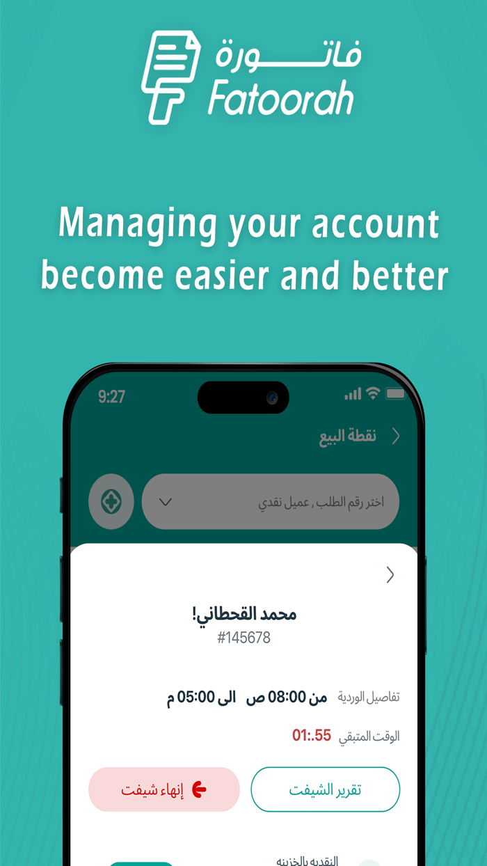 Fatoorah POS - فاتورة