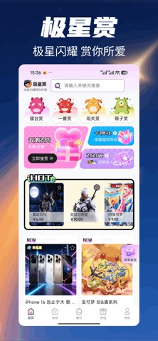 极星赏 screenshot