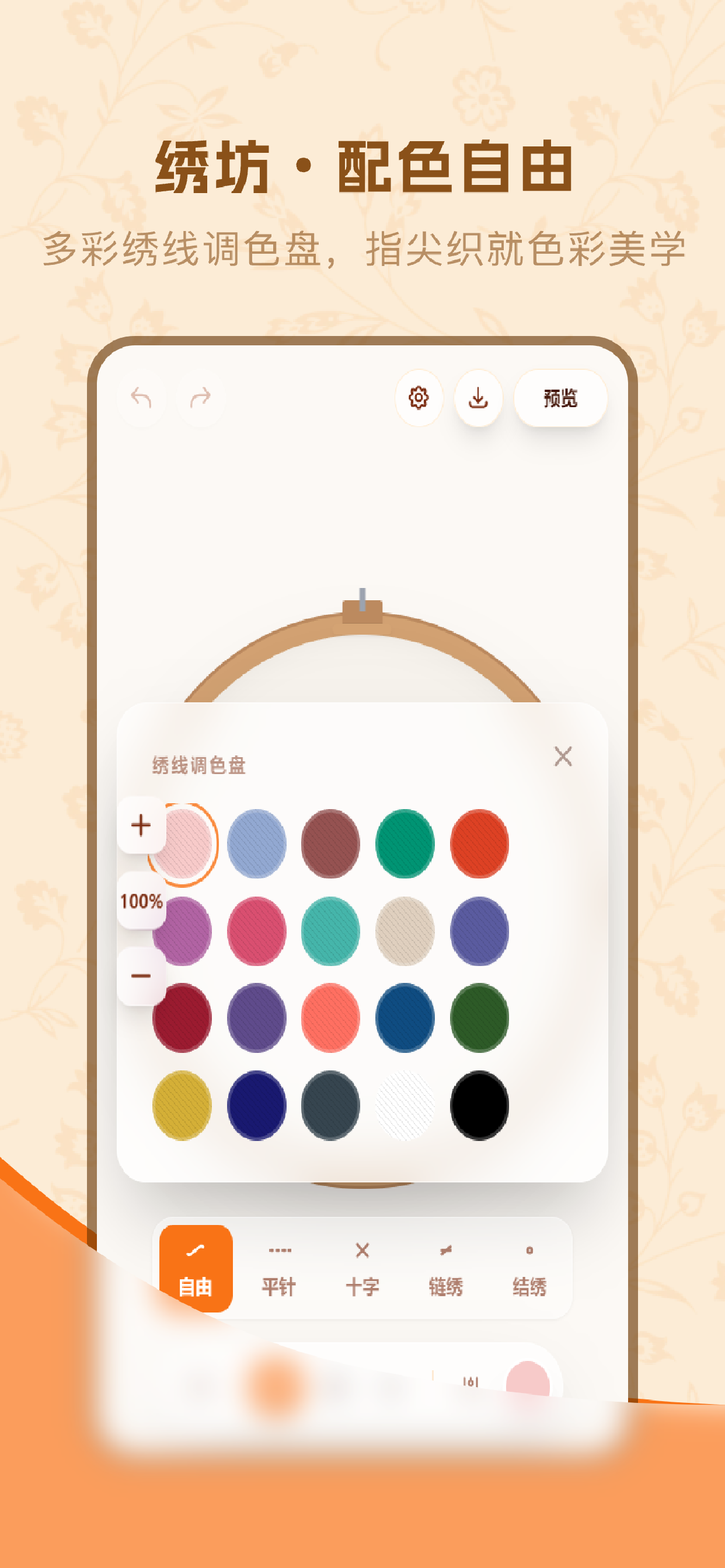刺绣-指尖上的绣花工具
