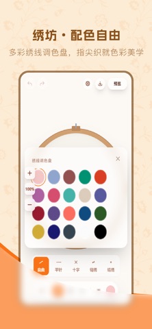 刺绣-指尖上的绣花工具 iPhone screenshot