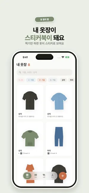 옷장지도 screenshot 1
