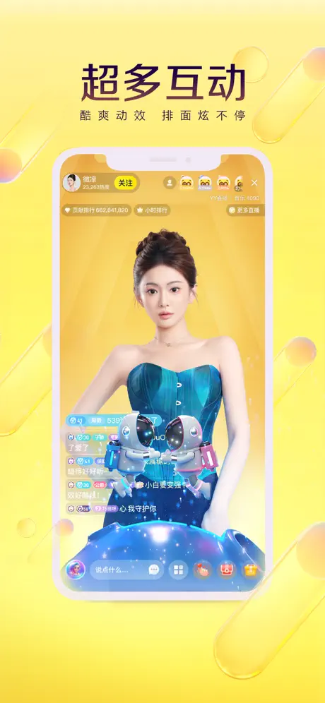 YY-视频秀场 screenshot 3