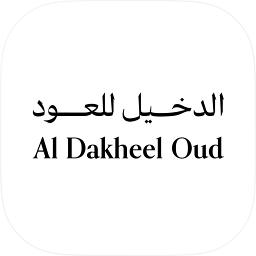 Al Dakheel Oud | الدخيل للعود