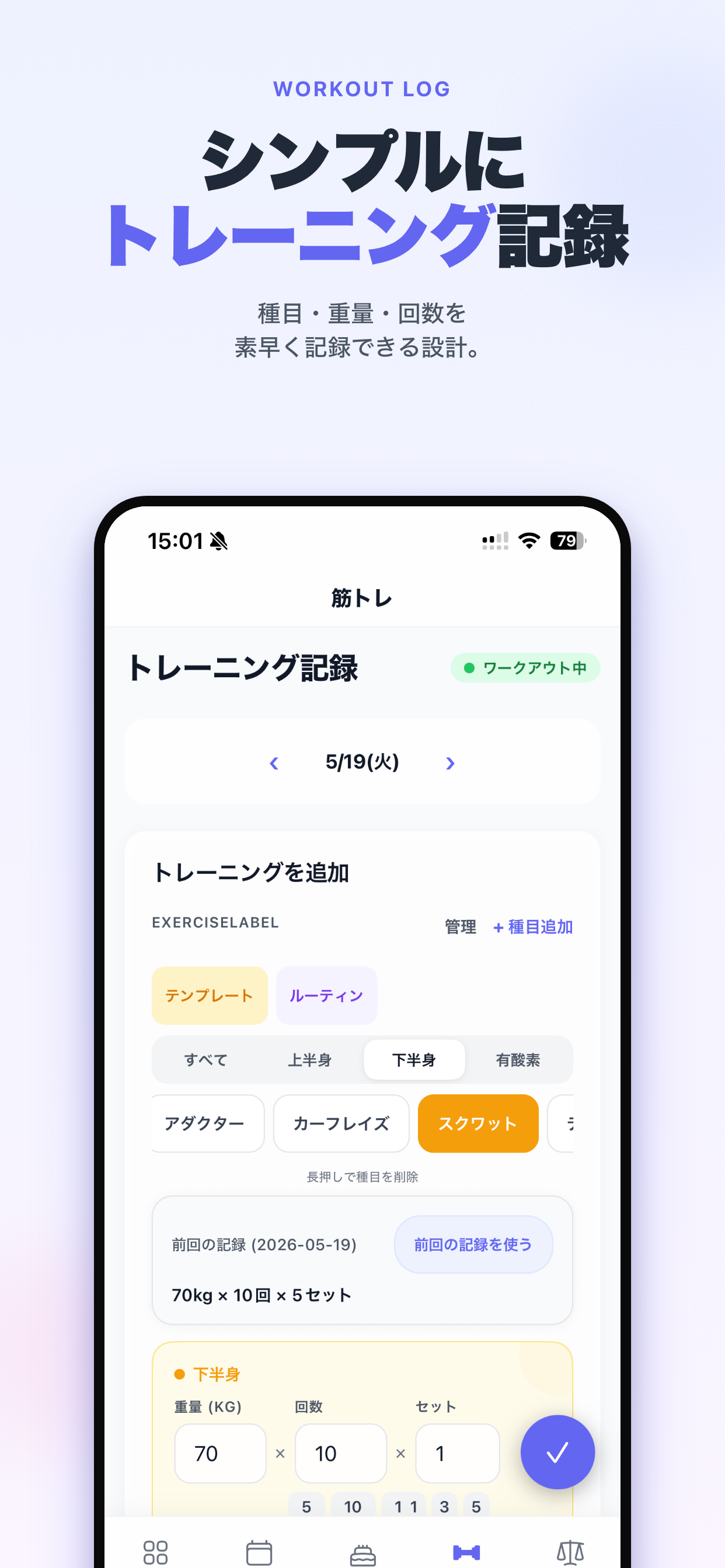 Fistory - カロリー＆トレーニング記録