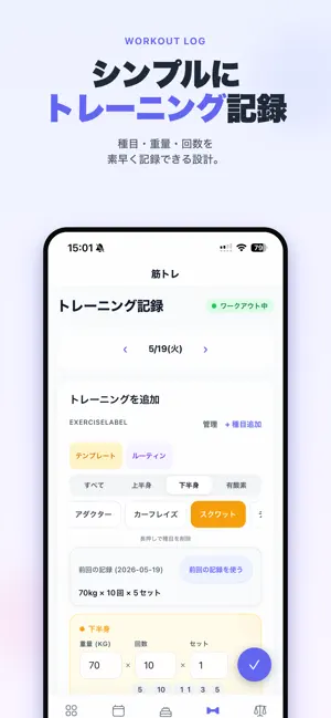 Fistory - カロリー＆トレーニング記録 screenshot 3