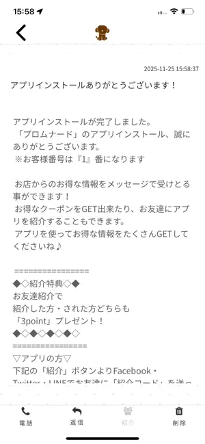 プロムナード screenshot 2
