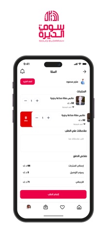 سوق الديرة screenshot