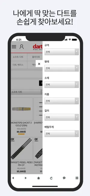 대한민국 1등 다트쇼핑몰! 다트샵 screenshot 2