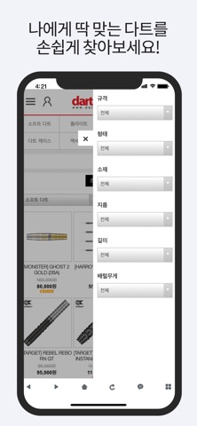 대한민국 1등 다트쇼핑몰! 다트샵 screenshot