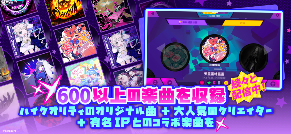 600曲以上を収録したことを紹介するMuse Dashの告知画像。ジャケット多数が並ぶ選曲画面