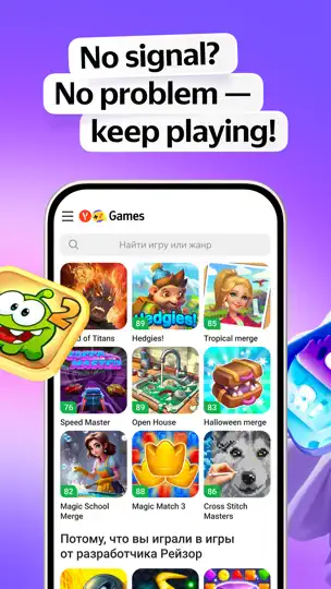Yandex Games iPhone Screenshot 1