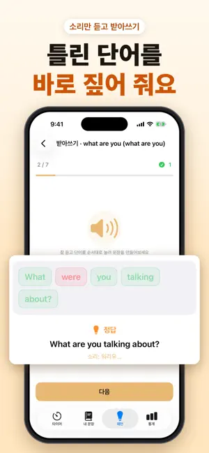 캔톡 Cantok - 영어듣기 쉐도잉 받아쓰기 연음 screenshot 3