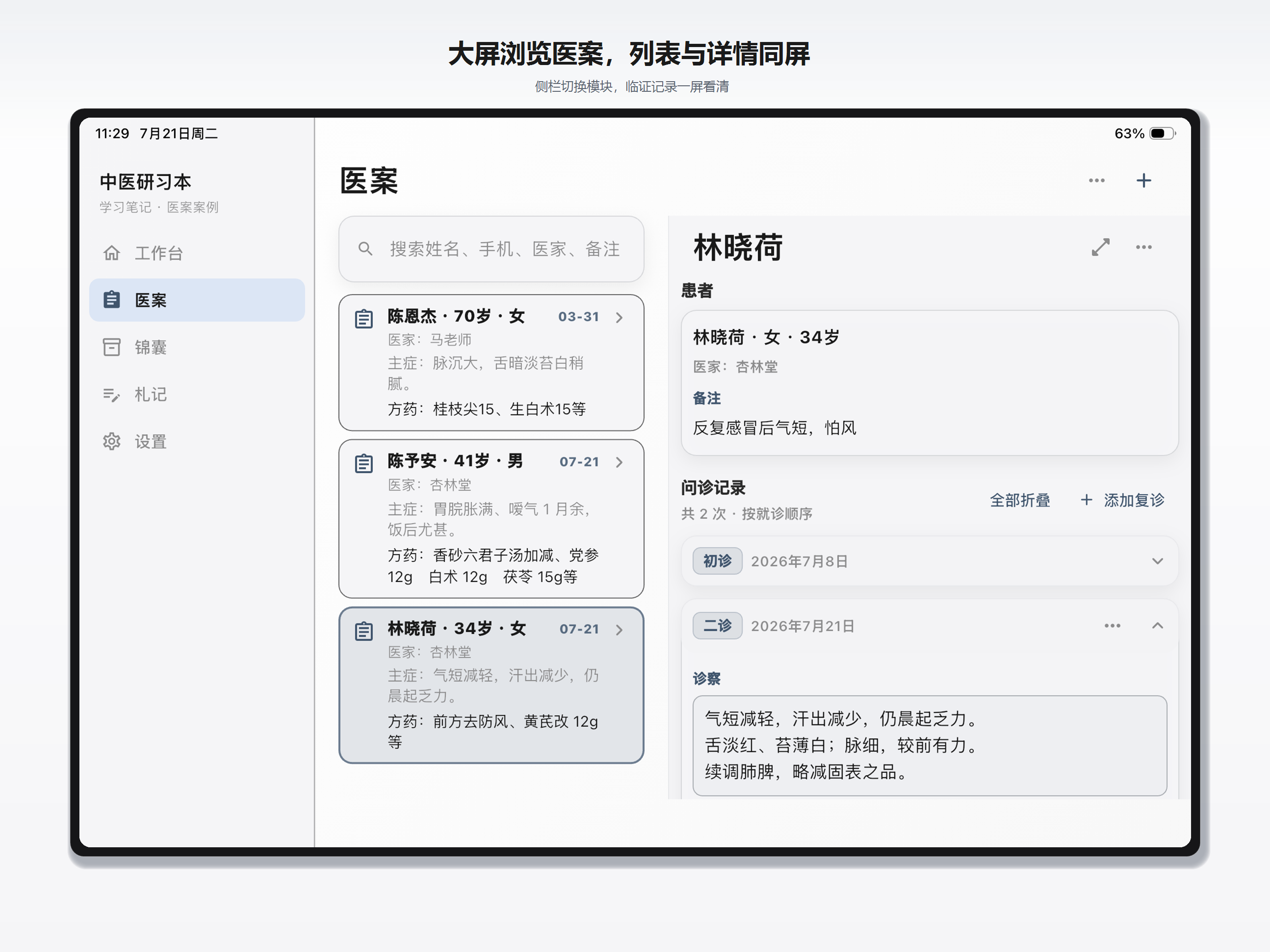 中医研习本 screenshot 16