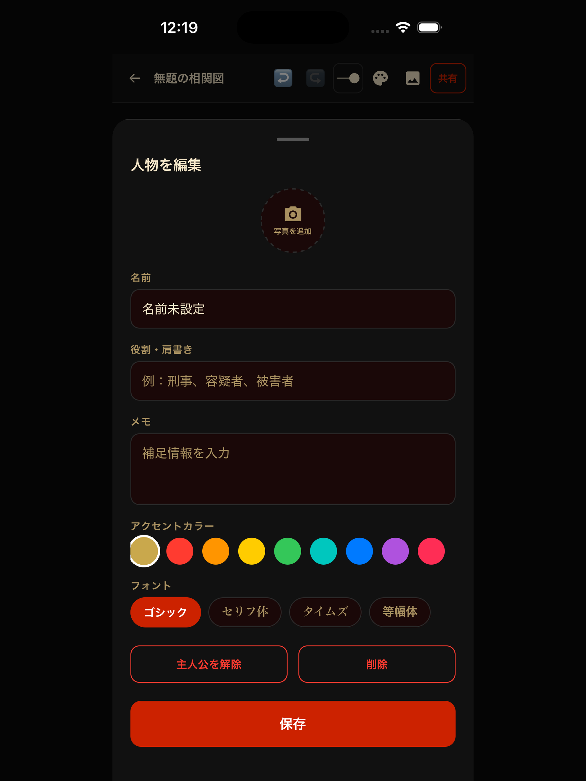 相関図ツール