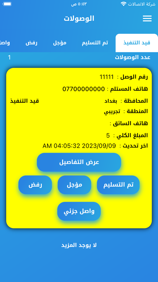 #4. المرام للتوصيل السريع (iOS) 由: iraq techno