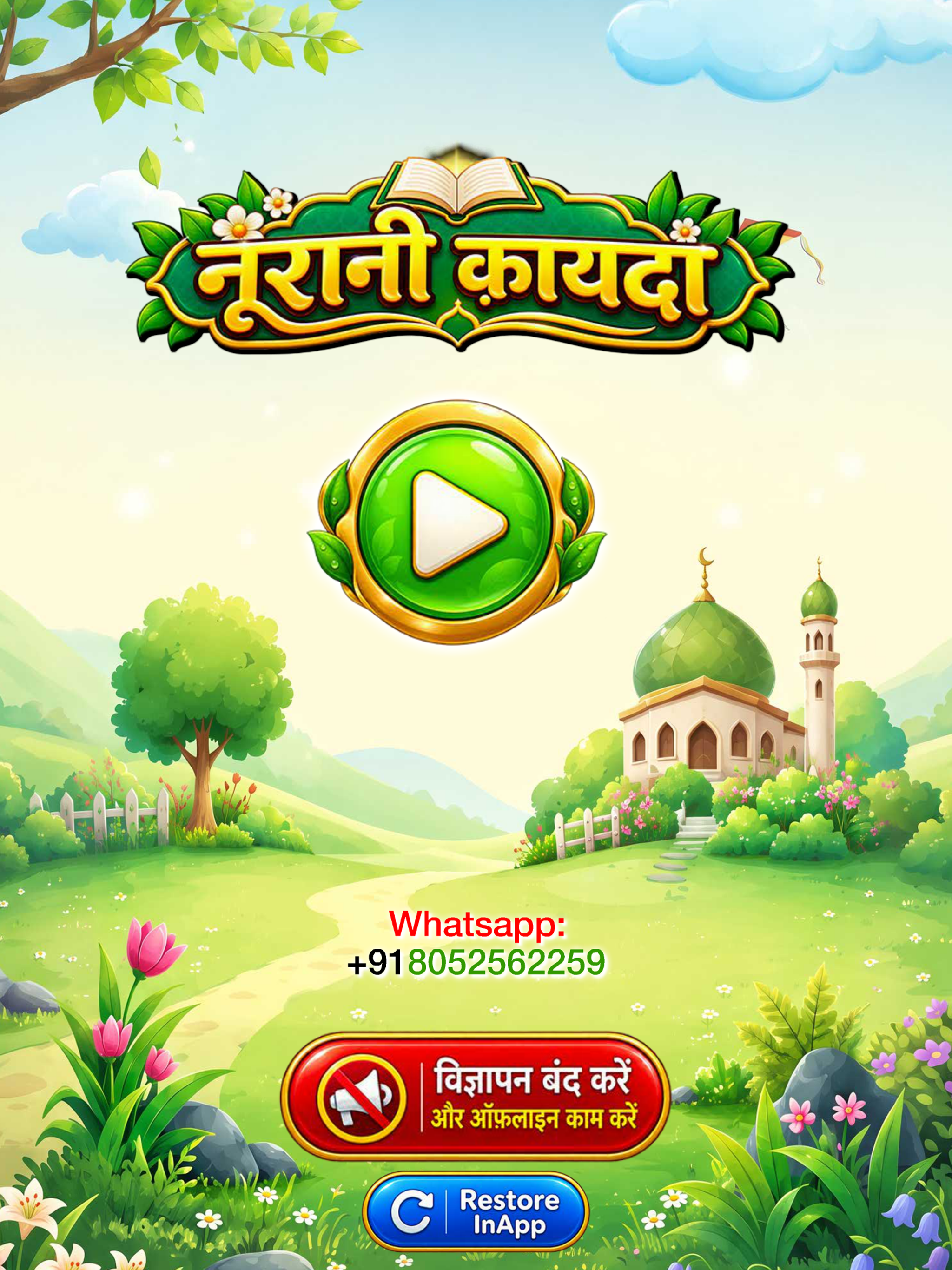 Noorani Qaida in HINDI screenshot 16