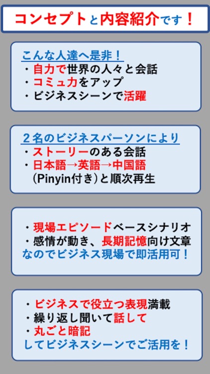 ビジネス英語＆中国語同時記憶EpisodeII