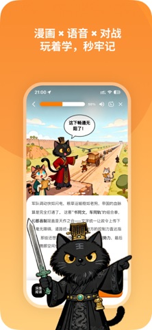 给历喵：学历史真给力 screenshot