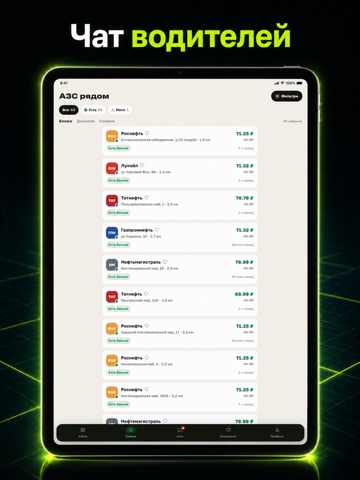Все Заправки - ГдеБенз iPad screenshot