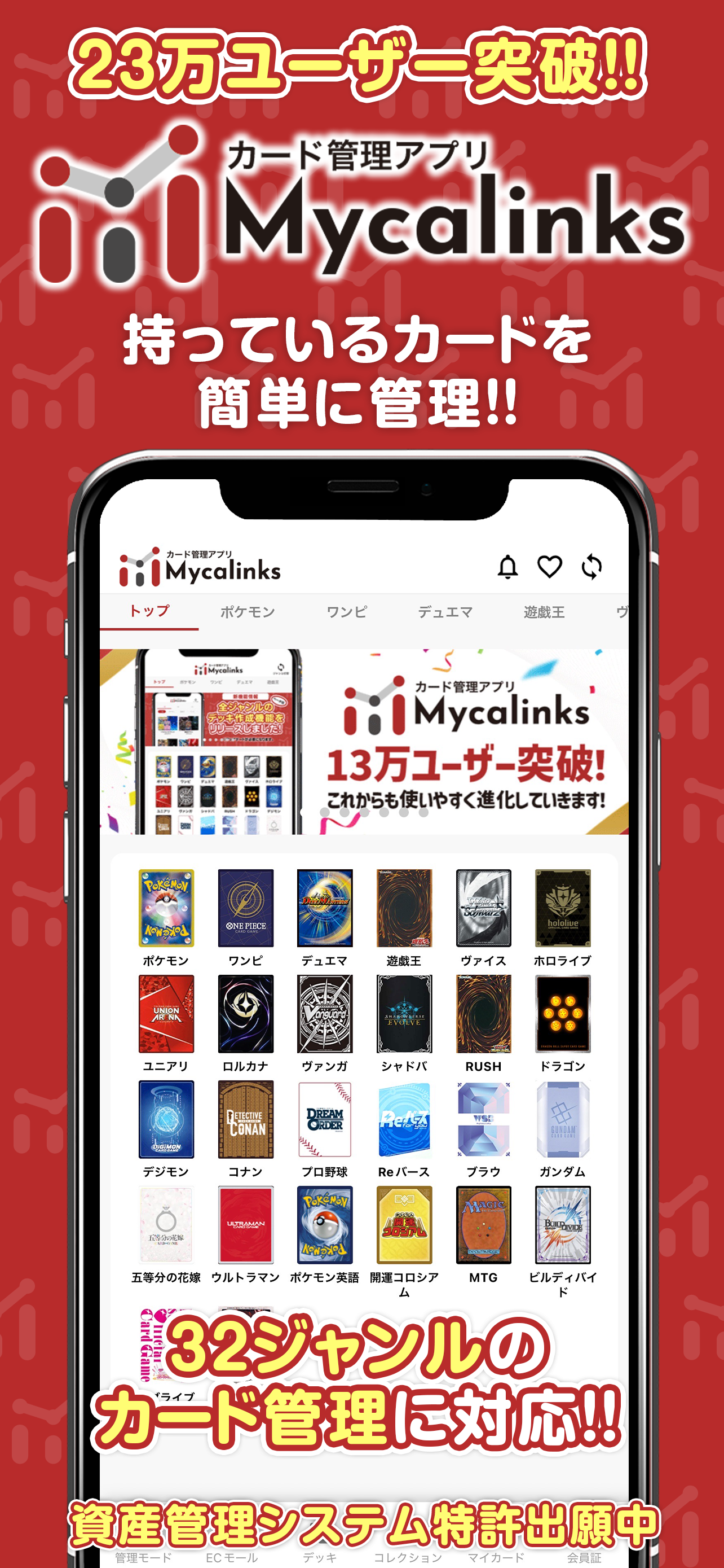 Mycalinks – トレカ管理・相場確認・購入