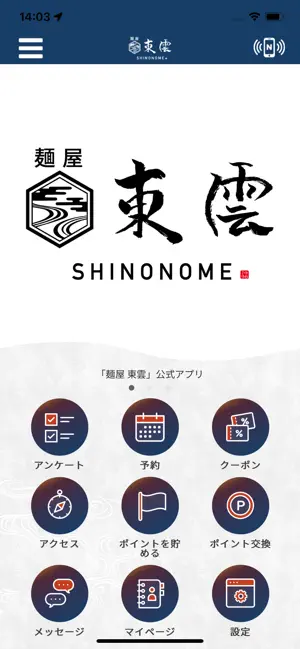 麺屋 東雲 screenshot 1