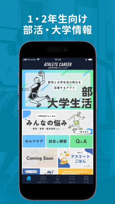 体育会学生＆スポーツ選手のためのアプリ アスリートキャリアのおすすめ画像3