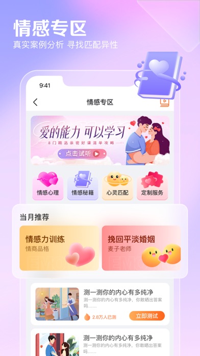 百合网-同城聊天交友相亲软件 Screenshot