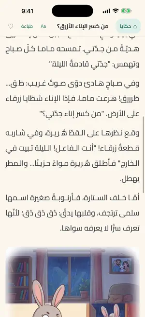 حكايا: قصص الأطفال screenshot 3